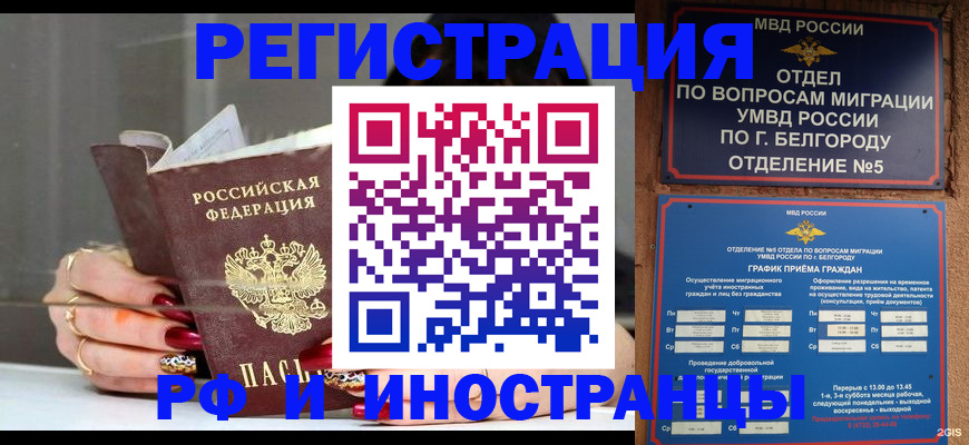 прописка в Лабинске