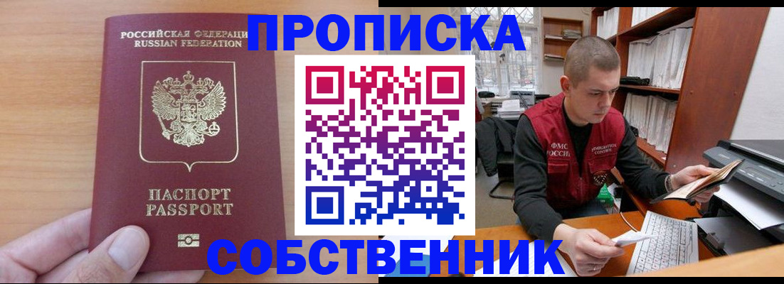 временная регистрация для школы в Лабинске