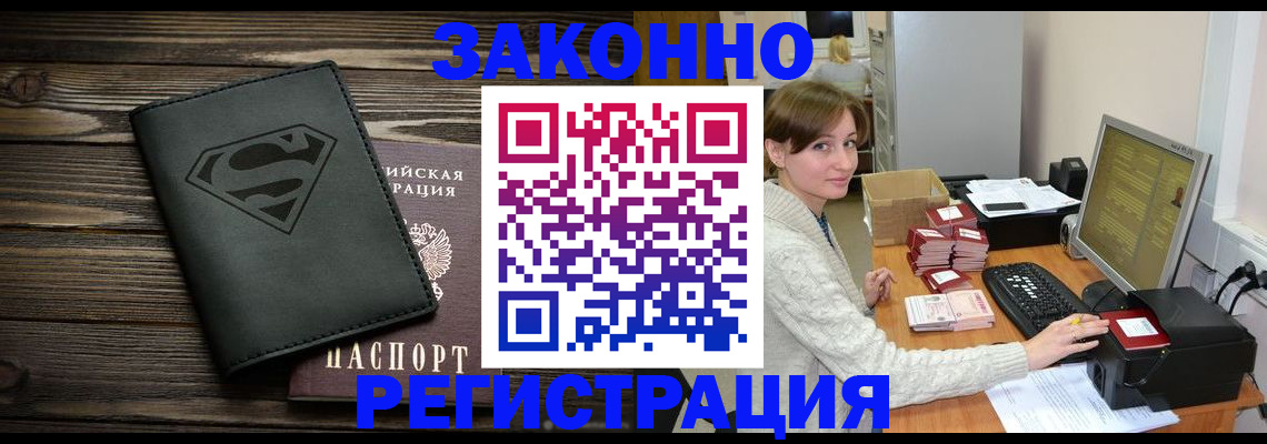 временная регистрация для всех в Лабинске